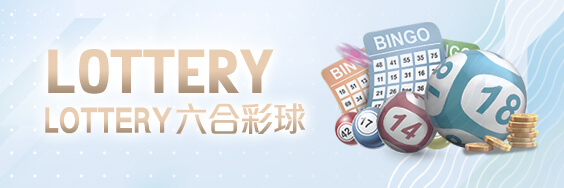 玖天娛樂城LOTTERY六合彩球 玖天娛樂城LOTTERY六合彩球